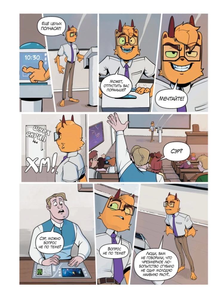 Professor from Space. Book 1
